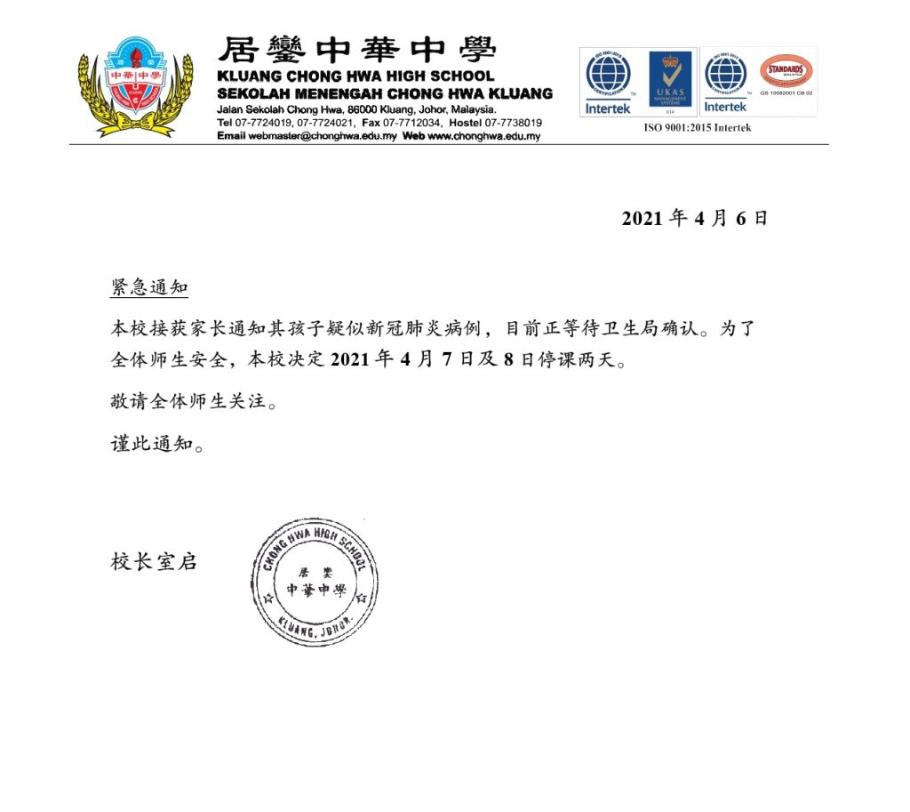 紧急停课